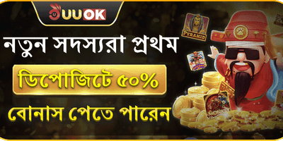 নতুন সদস্য ওয়েলকাম বোনাস promotion banner