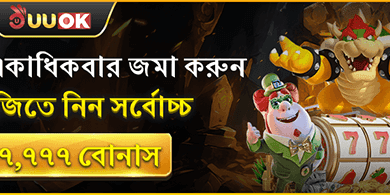 দৈনিক ডিপোজিট মেগা বোনাস promotion banner