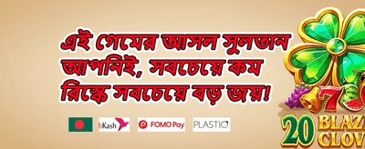 ওয়েলকাম বোনাস 🎰 promotion banner
